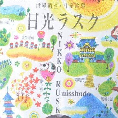 🎁定期的にプレゼントキャンペーンを発信中✨栃木県日光の「NIKKO RUSK CAFE」公式アカウントです。 ラスクと軽食とコーヒー。☕️ 1F:日光ラスク直営ショップ 2F:無料休憩スペース 🌱 老舗和菓子屋【日昇堂】@ganso_nisshodo が運営