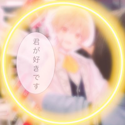 ‎⸜❤︎⸝‍ななみ⸜❤︎⸝‍ るぅとくんくん専用垢さんのプロフィール画像