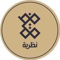 نظرية | Theory (@cof_th) Twitter profile photo