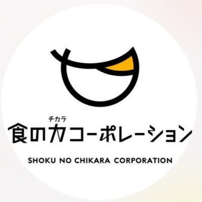 🌸私たちは「食の力」で人を幸せにする会社です。創業から70余年、#山形県 の皆様にご愛顧いただきながらこれからの食の未来を考え、#山形大豆ミート の惣菜事業をしています。こちらもチェックしてみてください⬇️⬇️⬇️