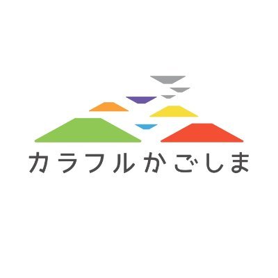 鹿児島市人権推進課の公式アカウントです。人権啓発に関する各種情報を掲載・発信します。たくさんフォローをお待ちしています
🌻