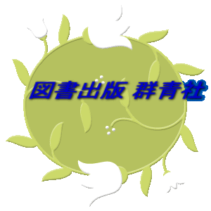 gunjobooks's profile picture. 新宿３丁目にて設立。その後、渋谷区へ移転。オッサン一人の出版社です。教育を中心に、環境問題、社会問題など、幅広く手がけてます。ドキュメンタリー映画「ショージとタカオ」(井手洋子監督)の上映委員会もかねています。2019年秋よりは、ドキュメンタリー映画「ゆうやけ子どもクラブ!」(井手洋子監督)普及中。