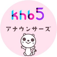 【公式】khbアナウンサーズ(@khb_announcer) 's Twitter Profile Photo