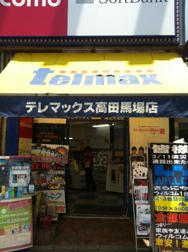 ◇◆◇◆◇◆◇◆◇◆◇◆◇◆◇◆◇◆ 新宿区最強の携帯ショップ【ノジマモバイル高田馬場店】 ＪＲ高田馬場駅から徒歩１分！ 携帯のタイムセールや新機種情報、予約・在庫状況などを配信中です。 他店対抗もがっつりやらせて頂いておりますよ☆ TEL　03-5292-0531 ◇◆◇◆◇◆◇◆◇◆◇◆◇◆◇◆◇◆