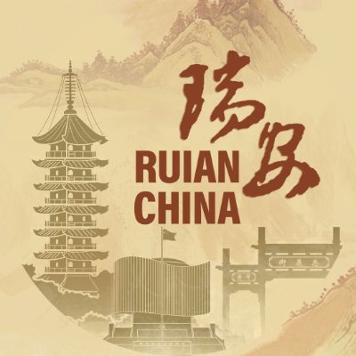 Welcome to the X account of Ruian, a beautiful county-level city in Wenzhou, Zhejiang province.