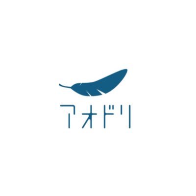 【クリエイティブが好きな仲間とつながる居場所】 ▷北海道や東京の学生や社会人が集まるクリエイティブ・コミュニティ👫 💡展示会/撮影会/交流会/イベント企画などをみんなでやってます🤝 📸
アオドリメンバー随時募集中です！