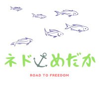 ネドめだか (@nedo_freedom) Twitter profile photo