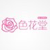 色花堂邀请码 (@me1732344500) Twitter profile photo 色花堂邀请码 (@me1732344500) Twitter profile photo