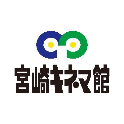 2021.4.2より宮崎市高千穂通1丁目178(カリーノ宮崎駐車場TRUNK)にて移転＆リニューアルオープン！！📽お問い合わせ/上映作品リクエスト等はメールにて承ります。✉kinema@bunkahonpo.or.jp