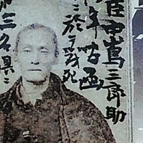 「中島三郎助と遊ぶ会」を中心に「浦賀奉行所復元協議会」等より～浦賀の歴史、地域の関連情報を発信してゆきます。三郎助のHPを鋭意制作中！
無言フォローなど様々の失礼も有るかと思いますが…何とぞ御容赦下さい