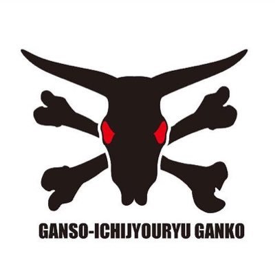 主に、がんこラーメンのメニュー内容を毎日発信しています🍜🦴営業時間11:00〜22:30営業日:たま館の営業日 #がんこ立川 で検索して下さい🔎Uber/出前館やってます🙇🏻♂️