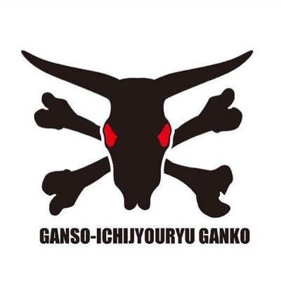 主に、がんこラーメンのメニュー内容を毎日発信しています🍜🦴営業時間11:00〜23:00 営業日:たま館の営業日 #がんこ立川 で検索して下さい🔎Uber/出前館やってます🙇🏻‍♂️