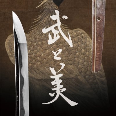 2022年2月11日～3月27日開催、足利市制100周年記念特別展「戦国武将足利長尾の武と美 ーその命脈は永遠にー」の公式アカウントです。今後、様々な情報をこちらからお届けします。コメントへの返信はいたしかねます。
刀剣乱舞コラボ情報はこちら⇒https://t.co/jC8Vwuu3Jl