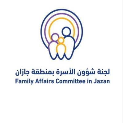 الحساب الرسمي لــــ لجنة شؤون الأسرة بمنطقة جازان