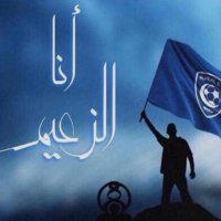 ابو مهند الملكي العالمي 💙💙(@wYaIrcIevn96b23) 's Twitter Profile Photo