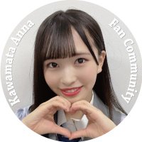 STU48 川又あん奈応援コミュニティ (@stu48_anna88) 's Twitter Profile