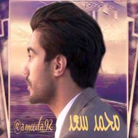 محمد سعد(@ameeda92) 's Twitter Profile Photo