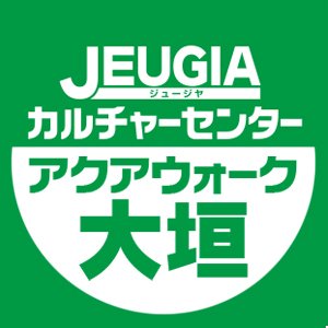 こどもから大人・シニアの方まで対象の、アート＆クラフト・生活文化・趣味教養・ダンス・舞踊・武道・健康・美容・癒し・音楽・資格取得などジャンル豊富に190講座以上が集う総合カルチャーセンターです。 随時入会、体験受付中です。
JR大垣駅から徒歩5分。アクアウォーク大垣２階出入口すぐなので、お仕事帰り・買い物ついでに便利！