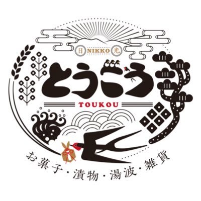 1965年創立。東武日光駅前にて1階土産店「とうこう」、2階食事店「あずま」絶賛営業中！日光の伝統食品「ゆば」をはじめ、老若男女から愛される300種類以上のお土産、100種類以上のお食事をご用意しております。Twitterでは新製品や期間限定商品などを積極的に発信しています！