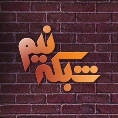 Shabake Nim, the first Iranian political satirical puppet show produced by @ManotoTV.