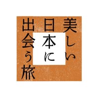 美しい日本に出会う旅 (@utsukusii_bstbs) 's Twitter Profile Photo 美しい日本に出会う旅 (@utsukusii_bstbs) 's Twitter Profile Photo