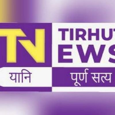 Tirhut  News Digital Media, which focus on things related to News of  Bihar.