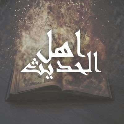 Ahle_zikr's profile picture. Videos and statements of Ahlul ḥadīth