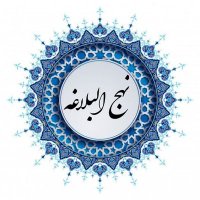 حکمت های نهج البلاغه (@nahjolbalaqe_) 's Twitter Profile Photo