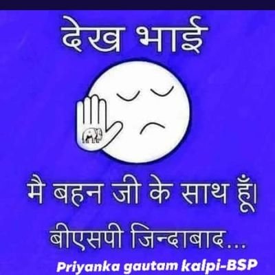 बहुजन समाज पार्टी जिंदाबाद बहन जी
2022 मे दोबारा उत्तर प्रदेश की मुख्यमंत्री