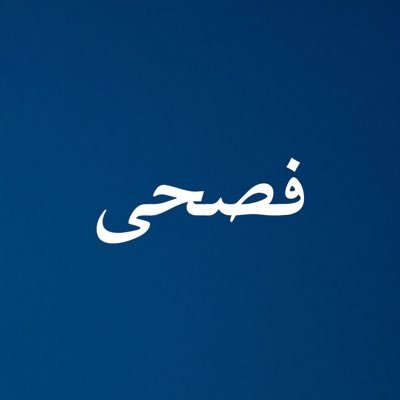 لا يستنزف منك طاقة سوى الطريق الصحيح فكل مُنحدرٍ خاطئ سهل الوصول ( للأعلان والدعم DM 📩 )