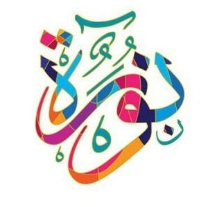 أستاذ دكتور علوم الحاسب، كلية علوم الحاسب والمعلومات، حاصلة على الزمالة البريطانية في التعليم العالي : حساب شخصي