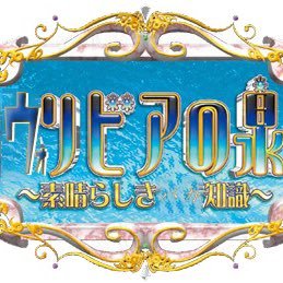 早稲田の地にまたひとつ新たなバカビアが生まれる… Walkin’が送る早稲田祭企画「ウォリビアの泉」では、最高に素敵で最高におバカな疑問を検証。〜明日自慢できるバカ知識をあなたに〜 11/7、14号館402教室より生配信。【📺↓↓視聴はこちらから↓↓📺】