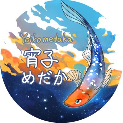 2020年6月よりメダカ沼にどハマり、庭がタライの沼と化してます🐟 好きなメダカは夜桜。 三色沼にもハマりました。メダカ好きさんとお友達になりたい😊 たまにハムスターと猫。日本蜜蜂🐝