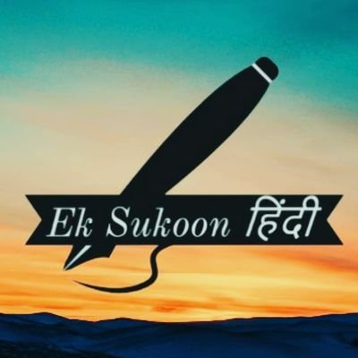 An entertainment website filled with Hindi articles related to movies, celeb gossips, and other things. EkSukoon Hindi is for Hindi Readers.