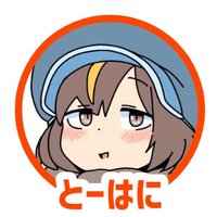 とーはに🍞🍞🍞 (@hanitabeco) 's Twitter Profile Photo