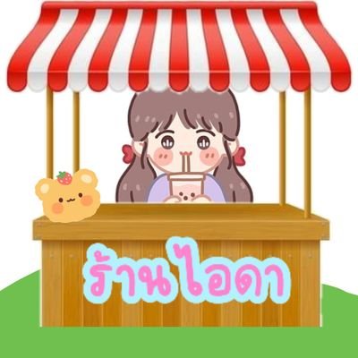 #รับทำการบ้าน เค้าไม่รับงานสอบนะค๊า❌ 💰 ถ้าหากแม่ค้าไม่ได้ตอบเดมภายในเวลา 5 นาทีรบกวนจิ้มลิงก์หน้าไบโอเลยน้า เพราะเดมไม่เด้งค้าบบ🙏 ส่องรีวิวได้ที่นี้ #ร้านไอดา