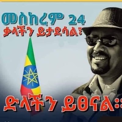 Ethiopia chose the Leader, hands of Ethiopia.