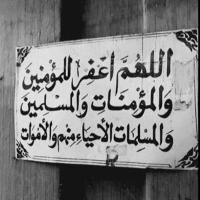 الحمدلله دائماً وابداً. لا حول ولا قوة إلا بالله