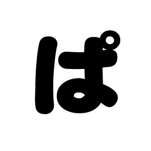 パルプンテ (HocusPocus0909) Twitter