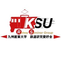 九産大　鉄道研究愛好会 (@ksu_tekken787) Twitter profile photo