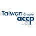 ACCP-Taiwan Chapter (@accp_taiwan) Twitter profile photo ACCP-Taiwan Chapter (@accp_taiwan) Twitter profile photo