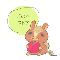 ウーマ＠ごのへストア (@gonohe_store) Twitter profile photo