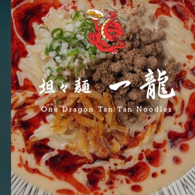 中華の名店、銀座嘉禅のオーナーシェフが手掛ける新しい担々麺専門店が蒲田に初出店しました。宜しくお願い致します！