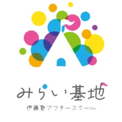 みらい基地は、渋谷区桜丘町にある1日定員10名以下の少人数制学童です！少人数ならではのきめ細かな対応でお子さま一人ひとりに寄り添いながら興味関心を広げます✨【個別相談会申し込み】→ https://t.co/2CRBlV56JA