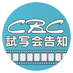 CBCテレビ公式 映画試写会情報 (@cbc_tv_movie) Twitter profile photo CBCテレビ公式 映画試写会情報 (@cbc_tv_movie) Twitter profile photo