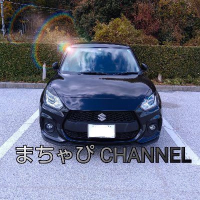 machap_p's profile picture. ギリギリ生きている私というか俺というか僕なんですけど。
愛車のスイフトスポーツを転がし、広島のおすすめの場所や情報を発信しています。
https://t.co/1mxnj5SiuE…