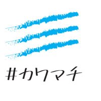 #カワマチ (板橋区荒川地域を世界一のリバーサイドに) (@kawamachi_itb) 's Twitter Profile