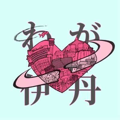 わが伊丹プロジェクトさんのプロフィール画像