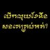 Neak Huan (@huanneak) Twitter profile photo Neak Huan (@huanneak) Twitter profile photo