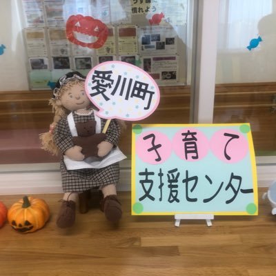 愛川町子育て支援センターです。就学前のお子さんとお家の方が遊びに来れる場所です。育児についての相談を受けているほか、育児に役立つ情報提供を行い、子育ての応援をしています。親子で一緒に遊んだりして楽しい時間を過ごしましょう。また、お母さん同士の交流を深める場としてご利用下さい😊 愛川町角田257-1 #愛川町